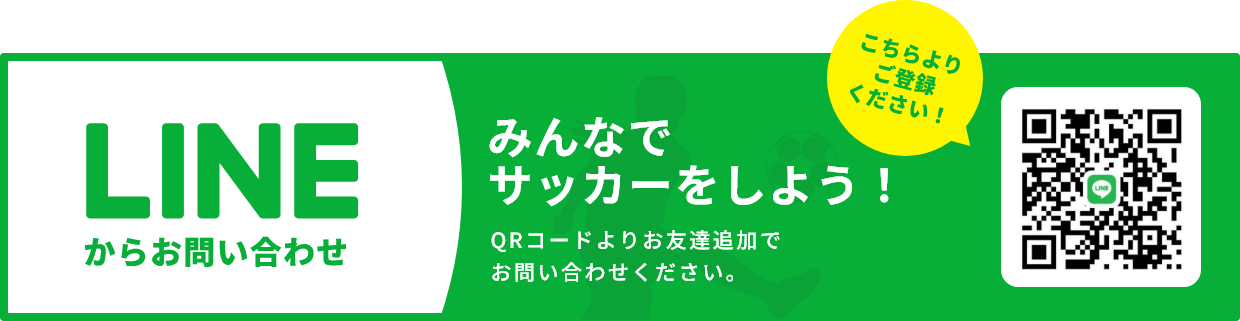 LINEからお問い合わせ
