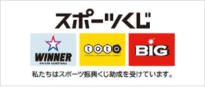 スポーツくじ